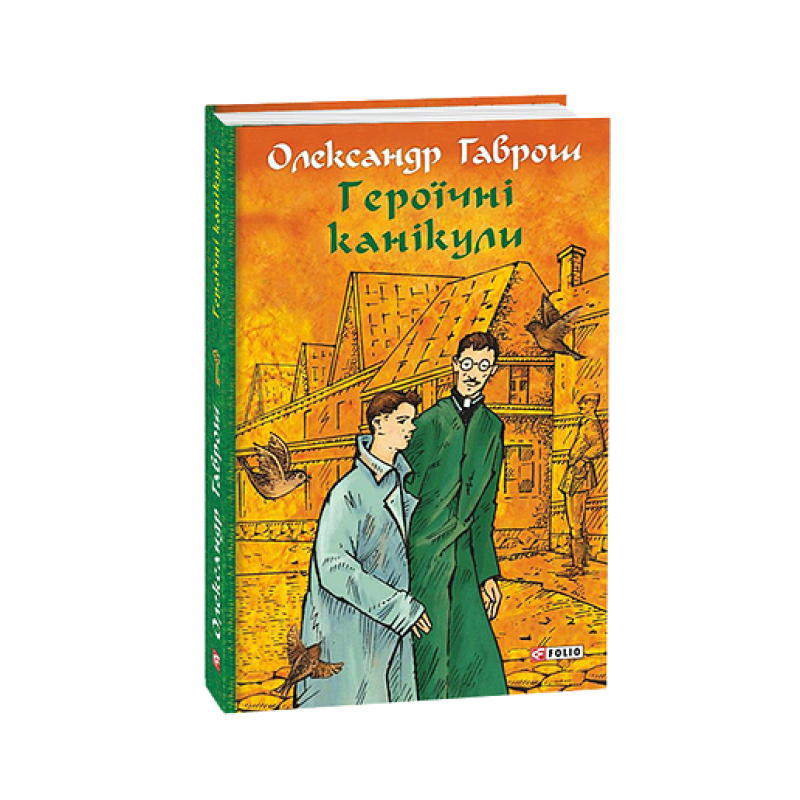 Музей пригод. кн.3. Героїчні канікули