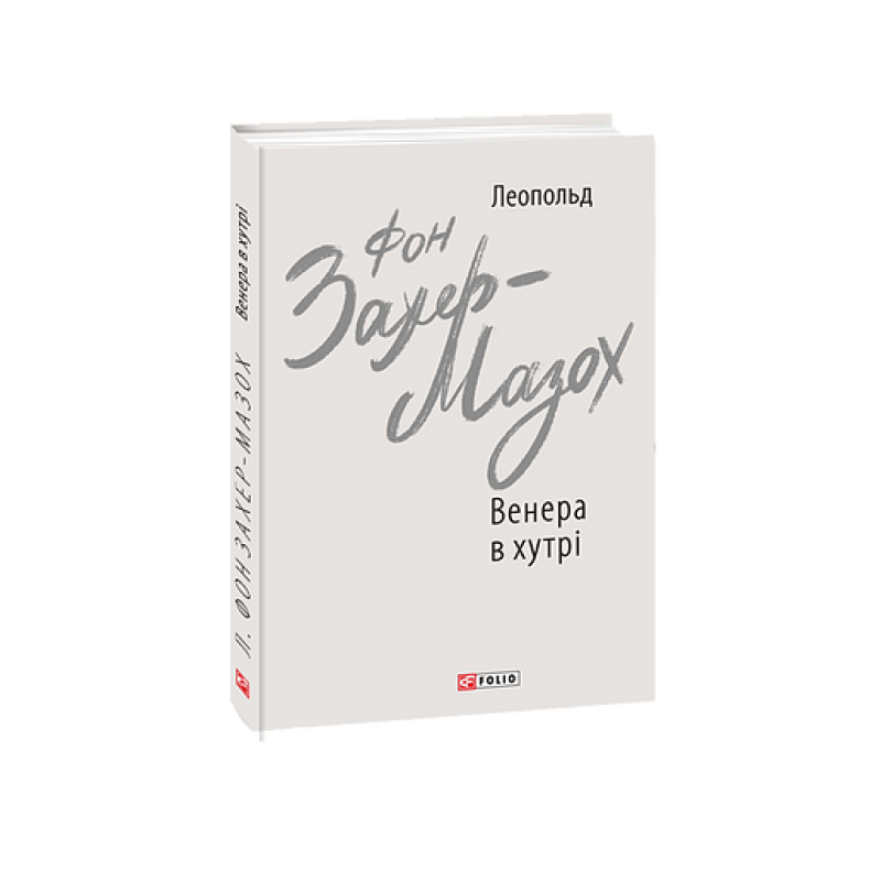 Венера в хутрі