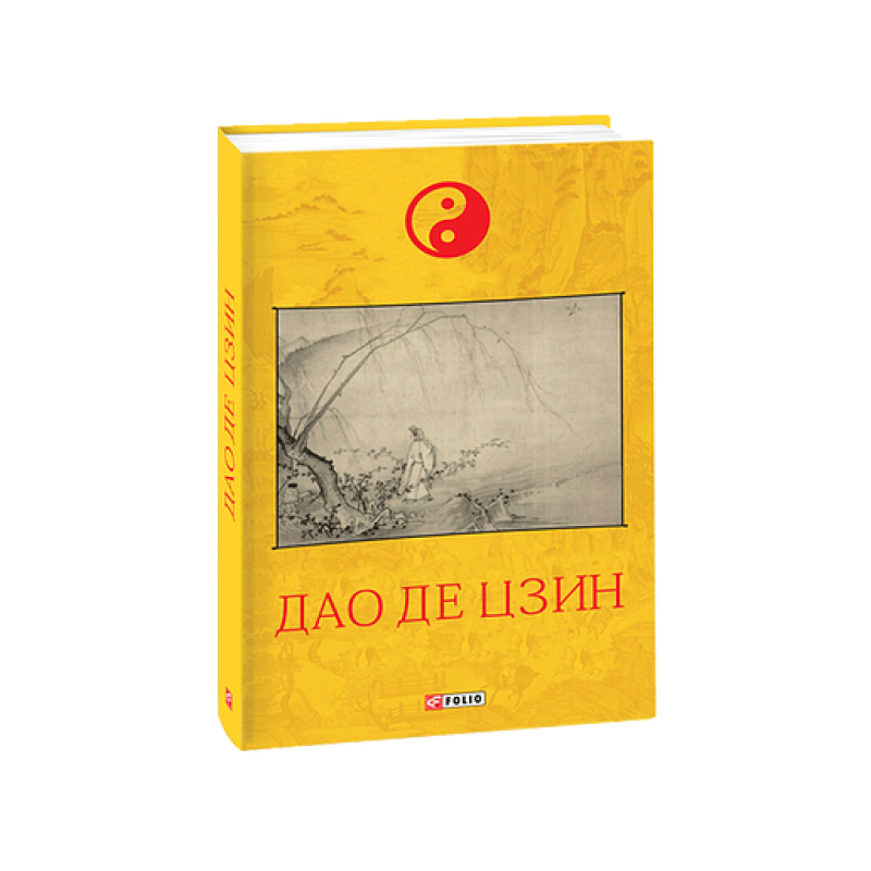 Дао де цзин Дао де цзин