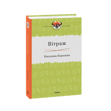 Вітраж
