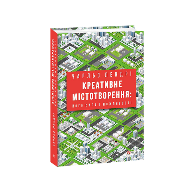 Креативне містотворення: його сила і можливості