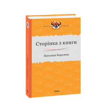 Сторінка з книги
