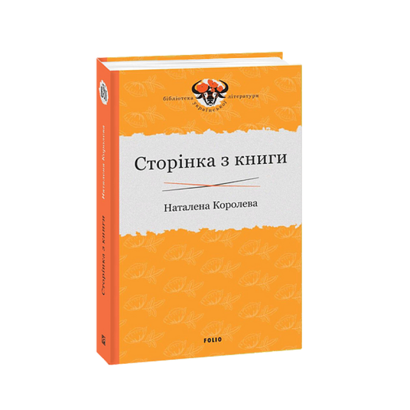 Сторінка з книги