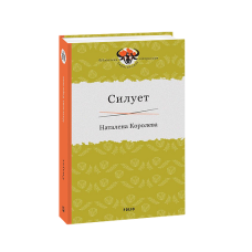 Силует