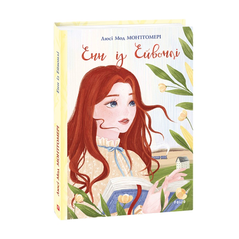 Енн із Ейвонлі Енн із Ейвонлі
