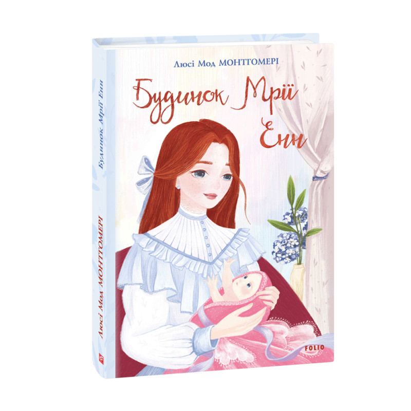 Будинок Мрії Енн Будинок Мрії Енн