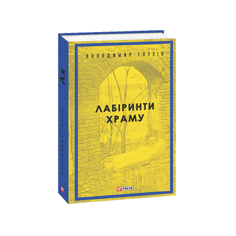 Лабіринти храму