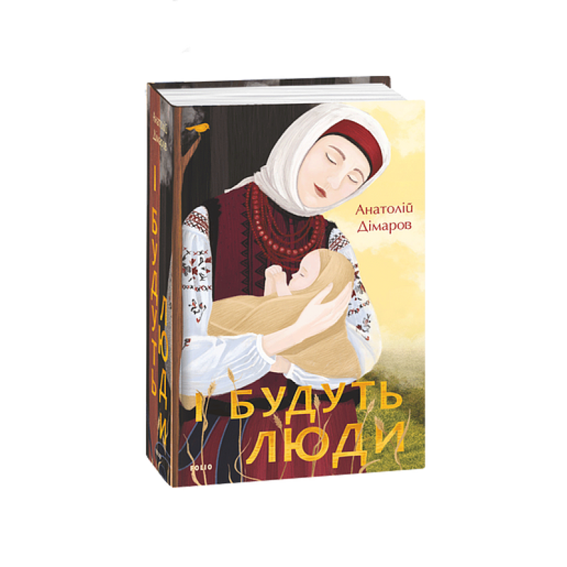І будуть люди