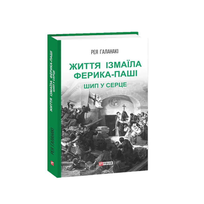Агатангел Кримський - Іван Франко. Епістолярні діалоги (1890-1904) Агатангел Кримський - Іван Франко. Епістолярні діалоги (1890-1904)