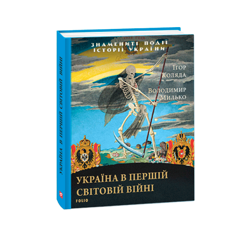Україна в першій світовій війні Україна в першій світовій війні