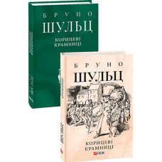 Корицеві крамниці