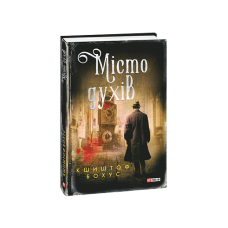 Місто духів