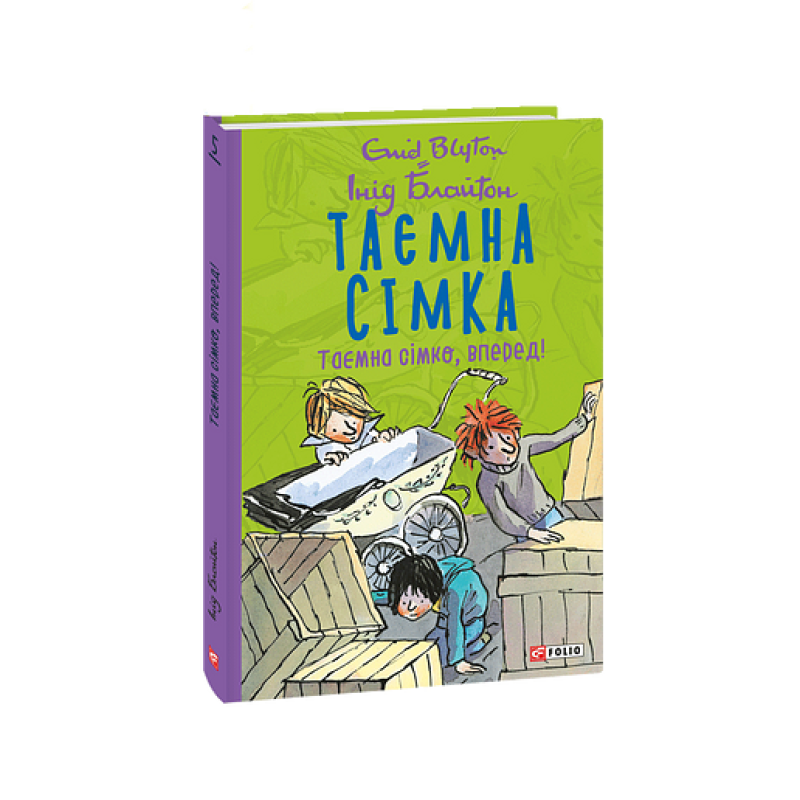 Таємна сімка. кн.5. Таємна сімко, вперед! Таємна сімка. кн.5. Таємна сімко, вперед!