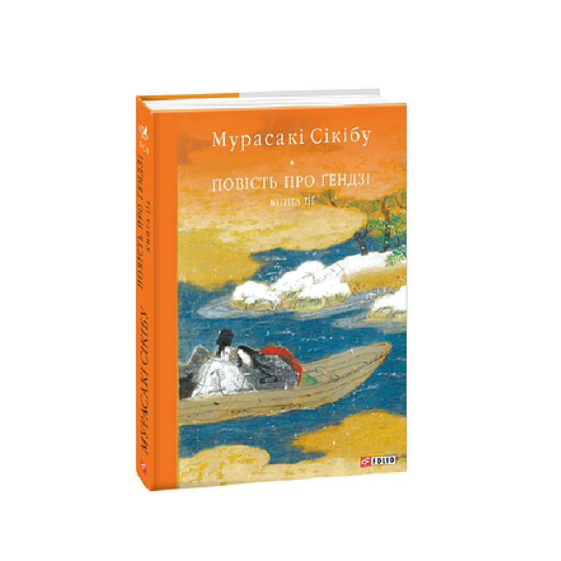 Повість про Ґендзі. Книга III