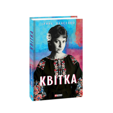 Квітка