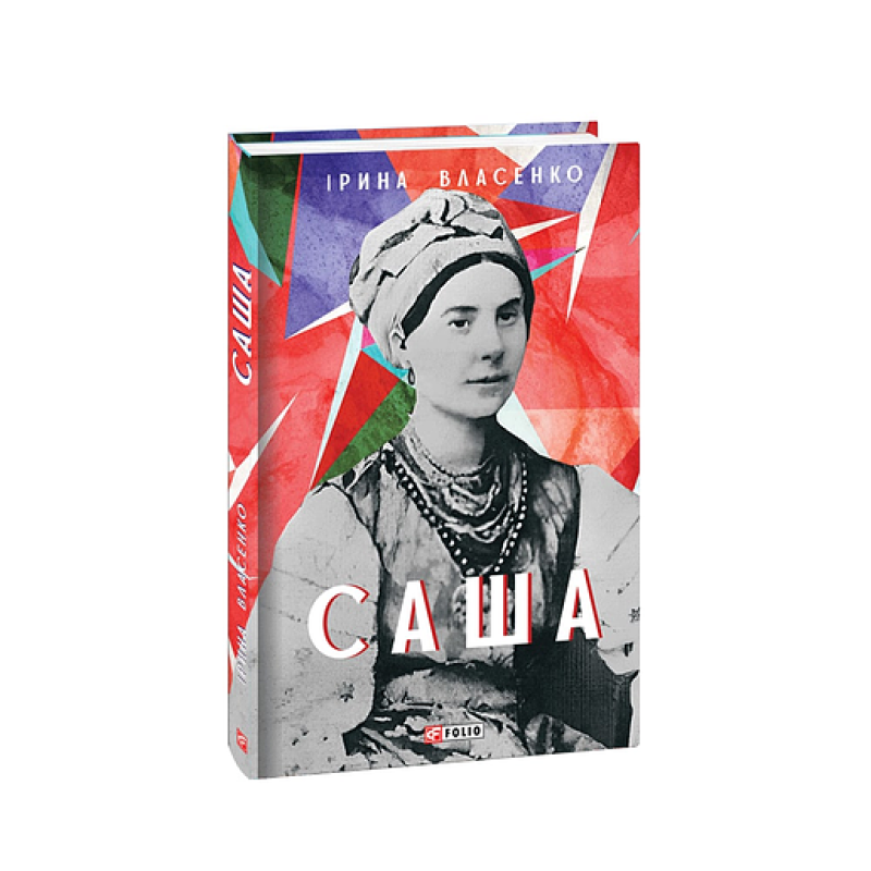 Саша