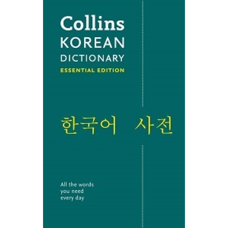 Collins Korean Dictionary Essential Edition Collins Korean Dictionary Essential Edition