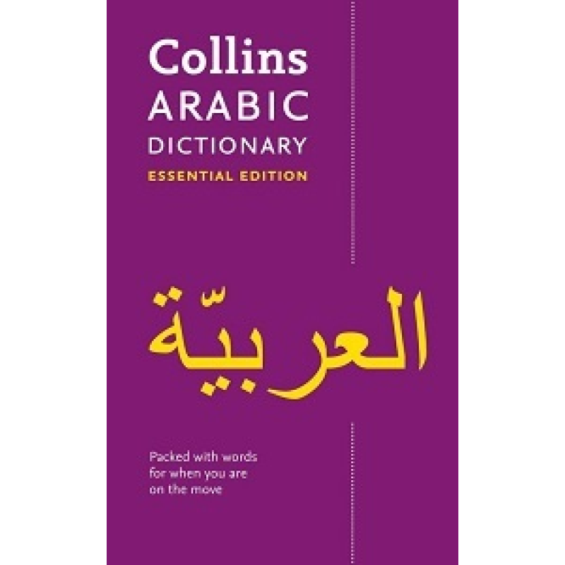 Collins Arabic Dictionary Essential Edition Collins Arabic Dictionary Essential Edition