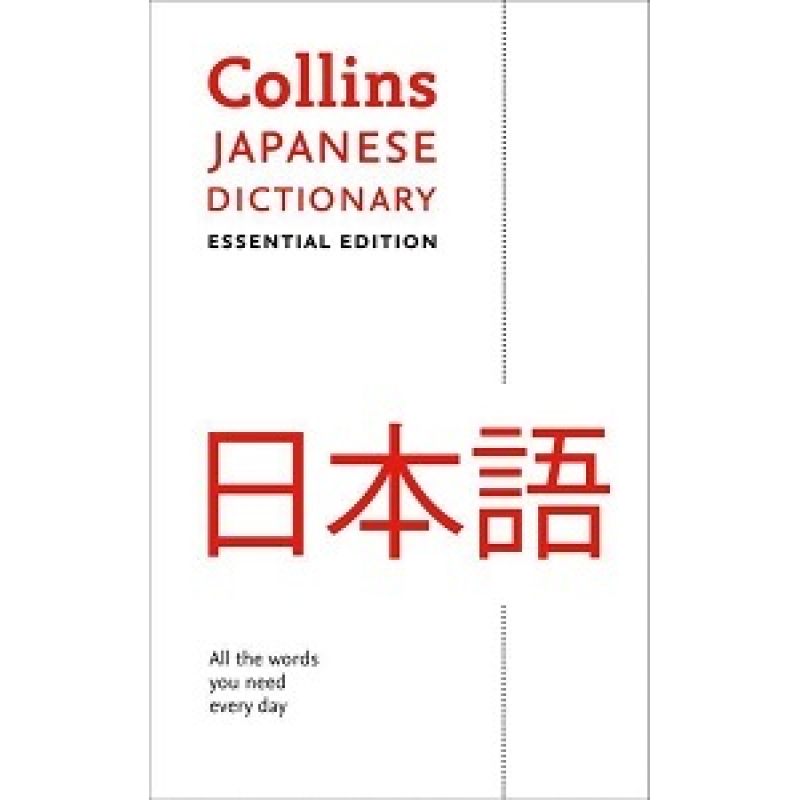 Collins Japanese Dictionary Essential Edition Collins Japanese Dictionary Essential Edition