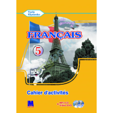 A la decouverte du francais 5 Робочий зошит