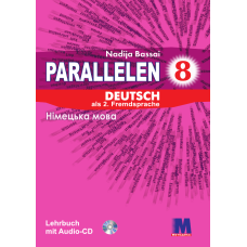 Parallelen 8 Робочий зошит для 8-го класу ЗНЗ + аудіосупровід