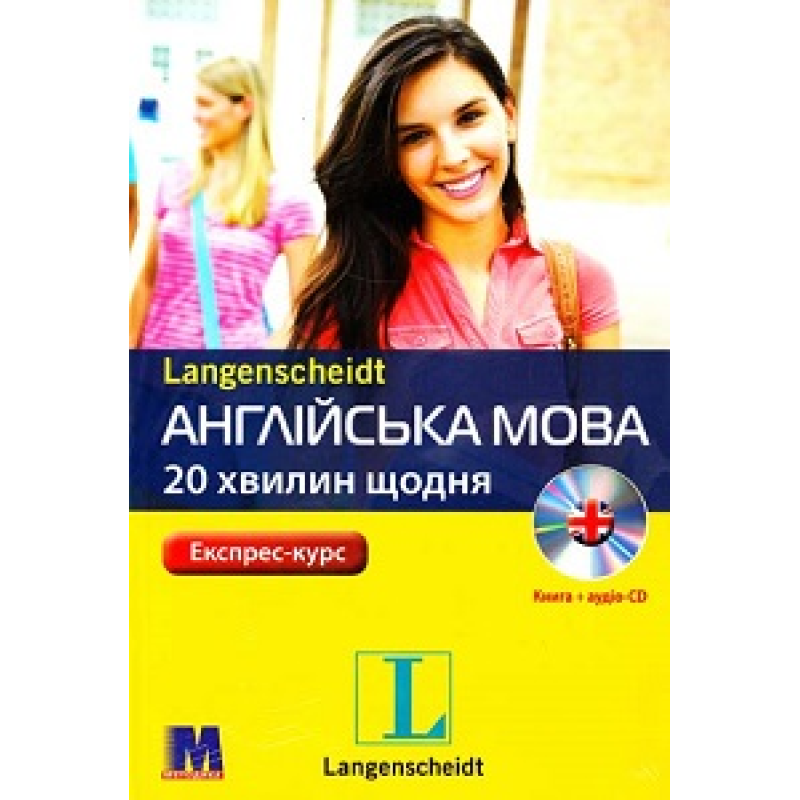 Англійська по 20 хвилин щодня. Книга + СD Англійська по 20 хвилин щодня. Книга + СD