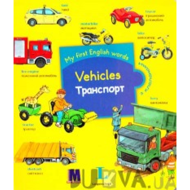 My first English words Транспорт (укр) My first English words Транспорт (укр)