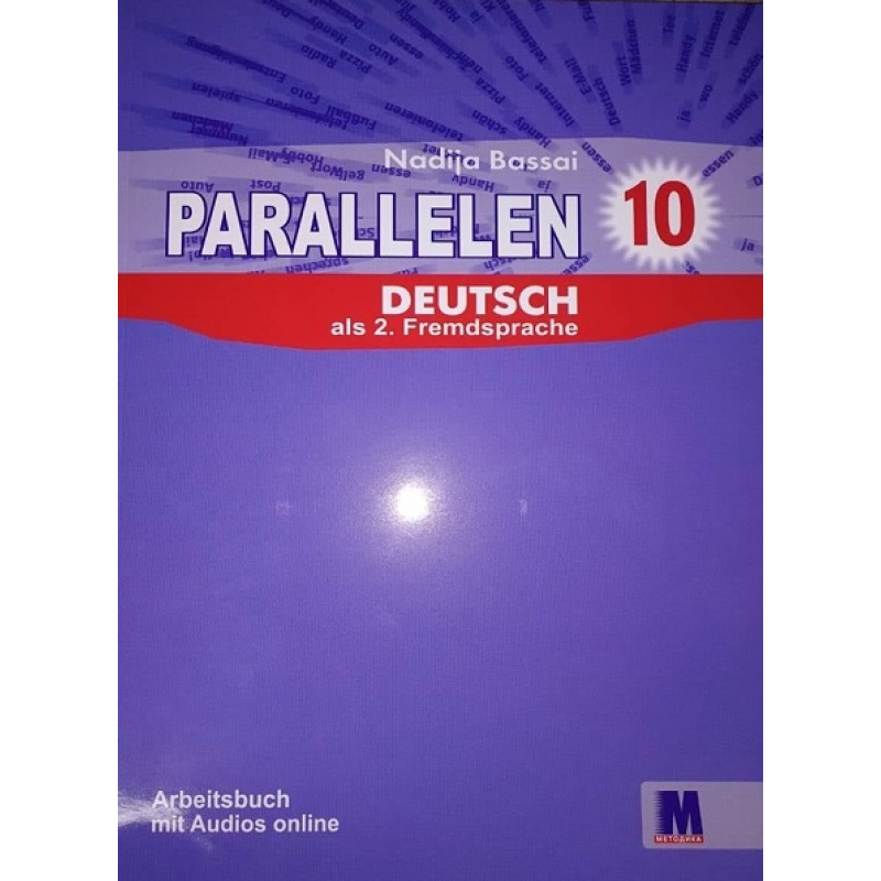 Parallelen 10 Робочий зошит для 10-го класу ЗНЗ + аудіосупровід Parallelen 10 Робочий зошит для 10-го класу ЗНЗ + аудіосупровід