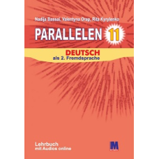 Parallelen 11 Підручник німецької мови для 11-го класу ЗНЗ
