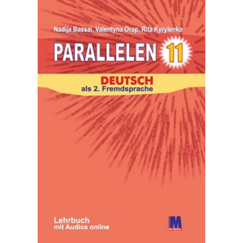 Parallelen 11 Підручник німецької мови для 11-го класу ЗНЗ Parallelen 11 Підручник німецької мови для 11-го класу ЗНЗ