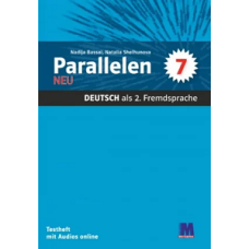 Parallelen 7 Тести для 7-го класу ЗНЗ + аудіосупровід NEU
