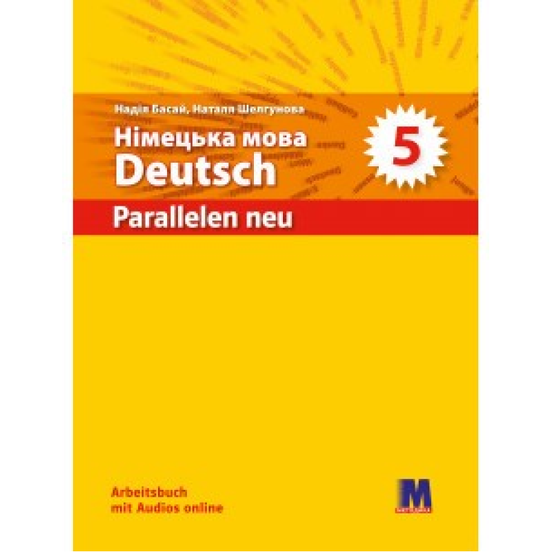 Parallelen 5 Робочий зошит для 5-го класу ЗНЗ NEU Parallelen 5 Робочий зошит для 5-го класу ЗНЗ NEU
