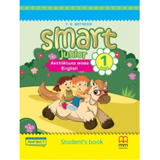 Smart Junior for Ukraine НУШ 1 Student's Book (Тверда обкладинка)