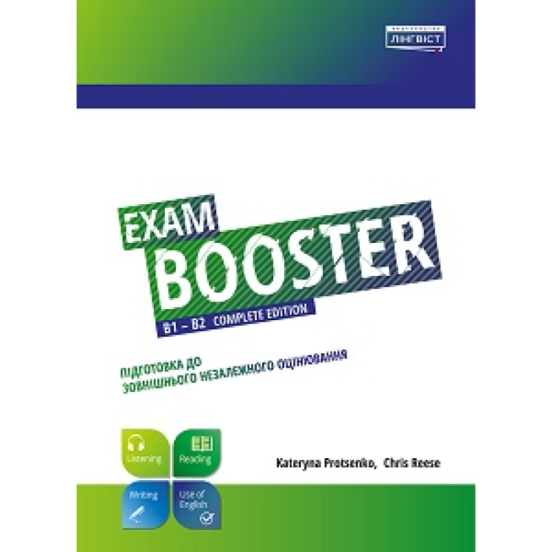 Exam Booster B1-B2 Complete edition Підготовка до ЗНО Exam Booster B1-B2 Complete edition Підготовка до ЗНО