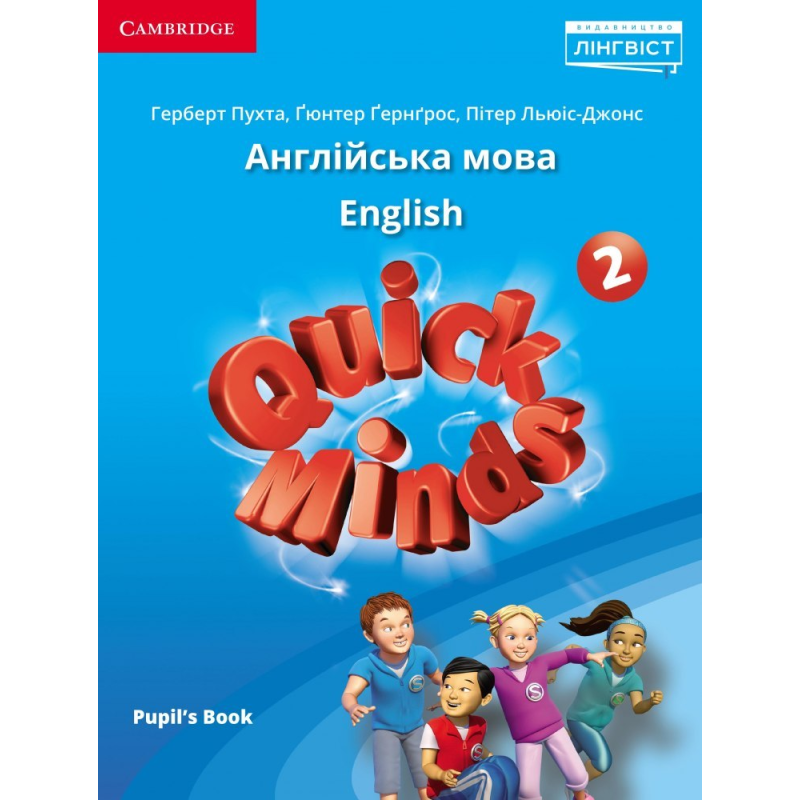 Quick Minds (Ukrainian edition) НУШ 2 Pupil's Book (Тверда обкладинка) Quick Minds (Ukrainian edition) НУШ 2 Pupil's Book (Тверда обкладинка)