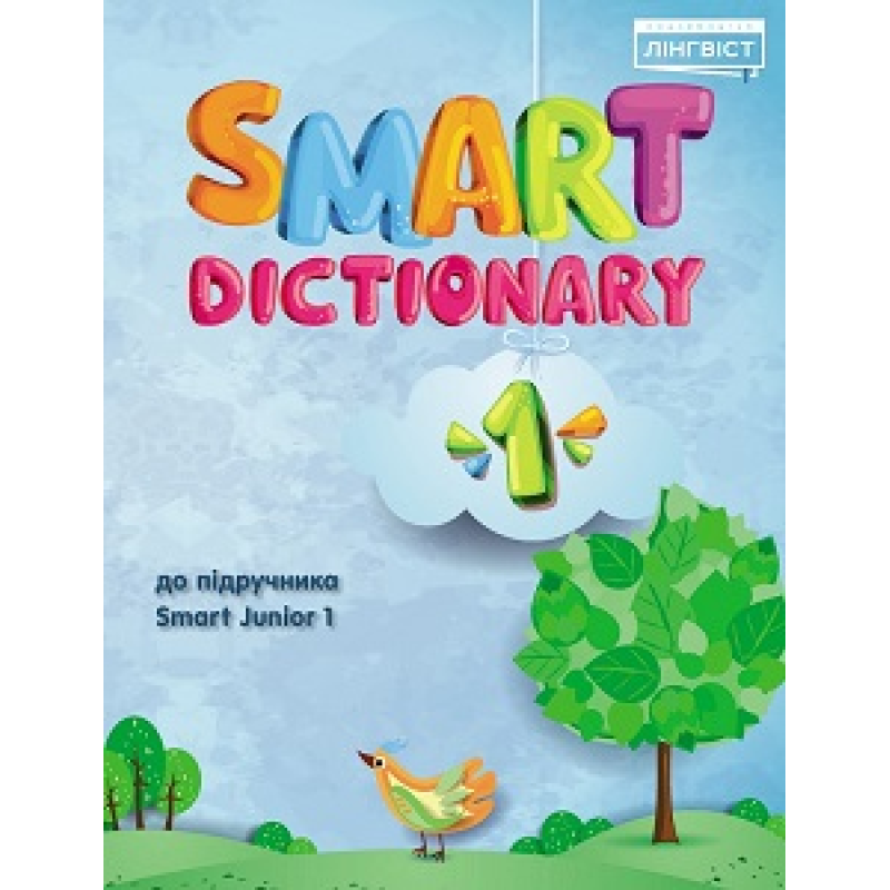Smart Dictionary НУШ 1 SJ Smart Dictionary НУШ 1 SJ