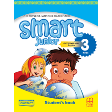 Smart Junior for Ukraine НУШ 3 Student's Book (Тверда обкладинка)
