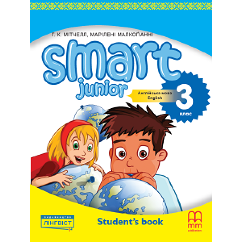 Smart Junior for Ukraine НУШ 3 Student's Book (Тверда обкладинка) Smart Junior for Ukraine НУШ 3 Student's Book (Тверда обкладинка)