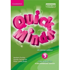 Quick Minds (Ukrainian edition) НУШ 3 Class Audio CDs (4)