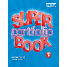 Super Portfolio Book НУШ 2