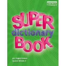 Super Dictionary Book НУШ 3 QM