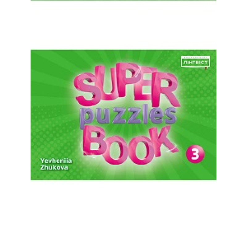 Super Puzzles Book НУШ 3 QM Super Puzzles Book НУШ 3 QM