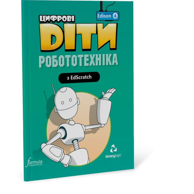 Цифрові Діти. Робототехніка Edison 4 Цифрові Діти. Робототехніка Edison 4