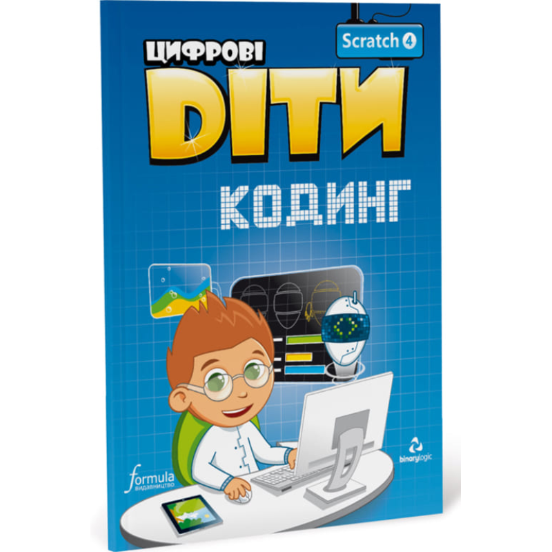 Цифрові Діти. Кодинг Scratch 4 Цифрові Діти. Кодинг Scratch 4
