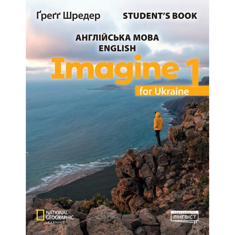 Imagine for Ukraine НУШ 1 Student's Book Imagine for Ukraine НУШ 1 Student's Book