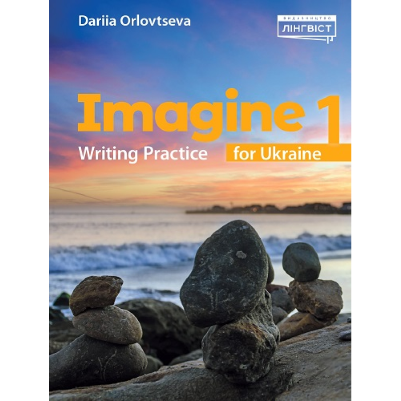 Imagine for Ukraine НУШ 1 Writing Practice (М'яка обкладинка) Imagine for Ukraine НУШ 1 Writing Practice (М'яка обкладинка)