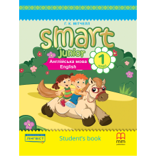 Smart Junior for Ukraine (Pilot edition) 1B SB