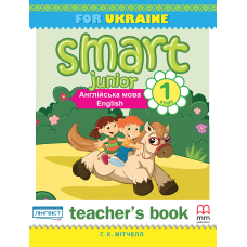 Smart Junior for Ukraine (Pilot edition) 1B TB