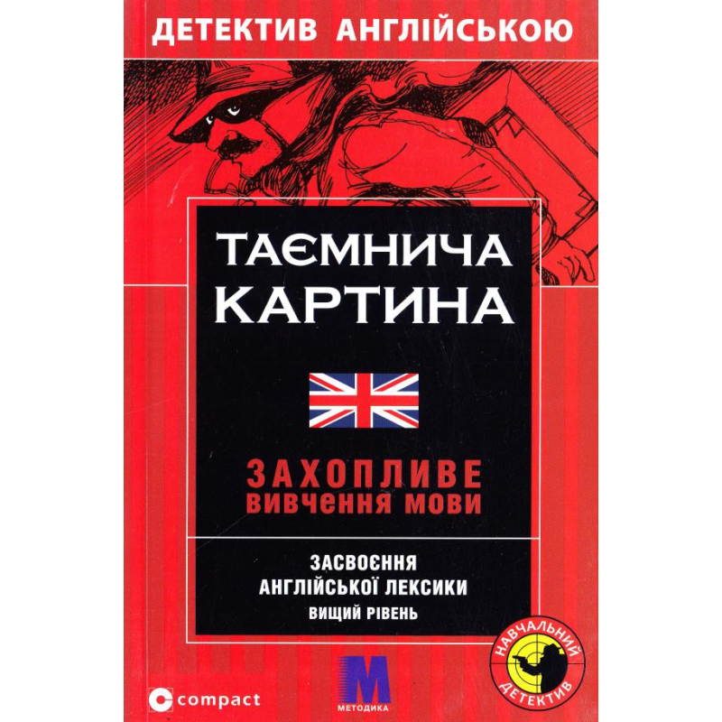 М Таємнича картина англ.В2 М Таємнича картина англ.В2