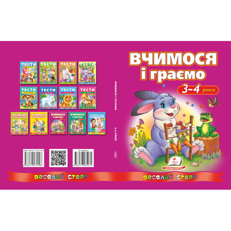 Вчимося і граємо. 3-4 роки Вчимося і граємо. 3-4 роки